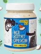 Заказать ВСЕ ХОТЯТ ОРЕХОВ Кокосовая Паста С миндалем 330 гр