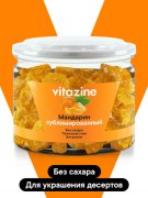 Заказать Vitazine Мандарин сублимированный 15 гр